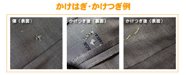 かけはぎ・かけつぎ専門店 チェック兼六